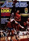 月刊バスケットボール1982年11月号