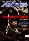 月刊バスケットボール1982年12月号