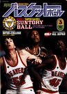 月刊バスケットボール1982年3月号