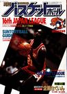 月刊バスケットボール1983年1月号
