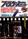 月刊バスケットボール1983年10月号