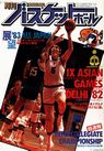 月刊バスケットボール1983年2月号