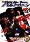 月刊バスケットボール1983年3月号