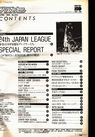 月刊バスケットボール1991年4月号