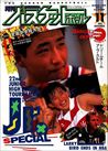 月刊バスケットボール1992年11月号