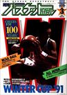 月刊バスケットボール1992年3月号