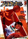 月刊バスケットボール1993年3月号