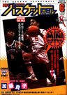 月刊バスケットボール1993年6月号