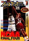月刊バスケットボール1993年9月号