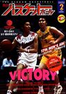 月刊バスケットボール1994年2月号