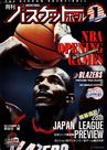 月刊バスケットボール1995年1月号
