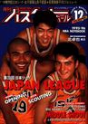 月刊バスケットボール1995年12月号