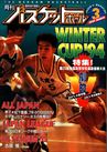 月刊バスケットボール1995年3月号