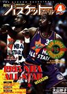 月刊バスケットボール1995年4月号