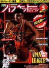 月刊バスケットボール1995年6月号