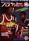 月刊バスケットボール1995年6月号