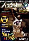 月刊バスケットボール1995年9月号