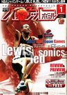 月刊バスケットボール2004年1月号