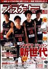 月刊バスケットボール2012年11月号