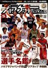 月刊バスケットボール2012年12月号