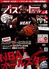 月刊バスケットボール2012年4月号