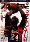 月刊バスケットボール2012年6月号