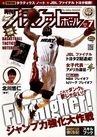 月刊バスケットボール2012年7月号