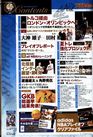 月刊バスケットボール2012年8月号