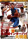 月刊バスケットボール2012年9月号