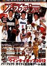 月刊バスケットボール2013年2月号