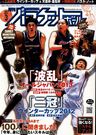 月刊バスケットボール2013年3月号