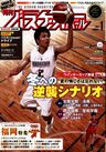 月刊バスケットボール2018年1月号