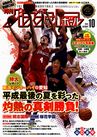 月刊バスケットボール2018年10月号