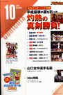 月刊バスケットボール2018年10月号目次