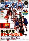 月刊バスケットボール2018年2月号