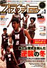 月刊バスケットボール2018年3月号