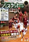 月刊バスケットボール2018年5月号
