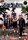 月刊バスケットボール2018年6月号