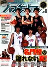 月刊バスケットボール2018年8月号