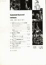月刊バスケットボールイラストレイテッド1970年11月号