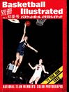 バスケットボールイラストレイテッド1972年別冊No.1初夏号